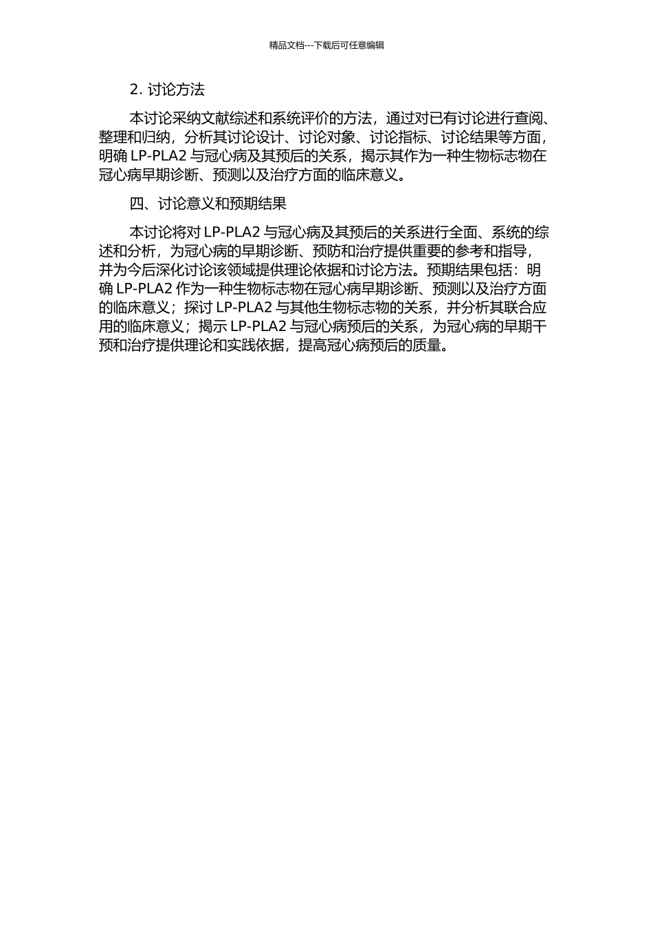 LP-PLA2与冠心病及其预后的关系的开题报告_第2页