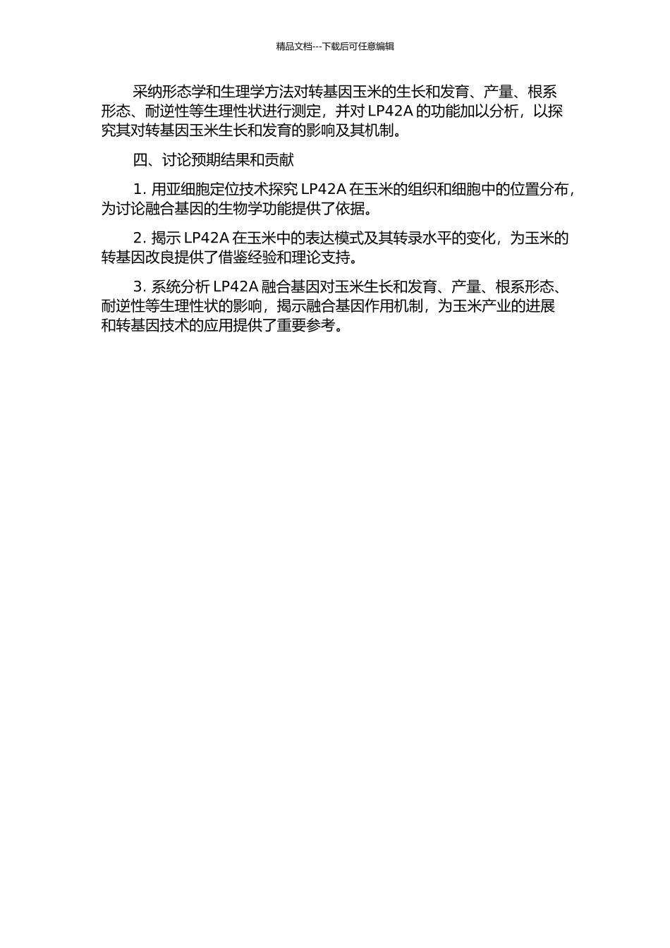 LP42A融合基因在玉米中的亚细胞定位分析的开题报告_第2页