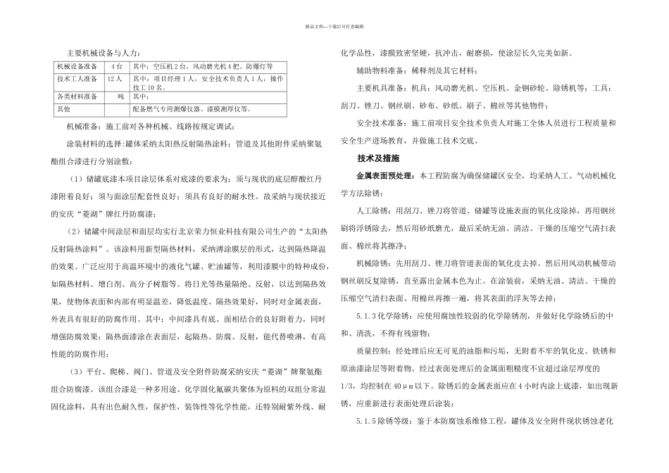 LPG储罐区整体防腐工程方案_第3页
