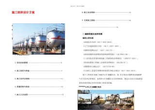 LPG储罐区整体防腐工程方案