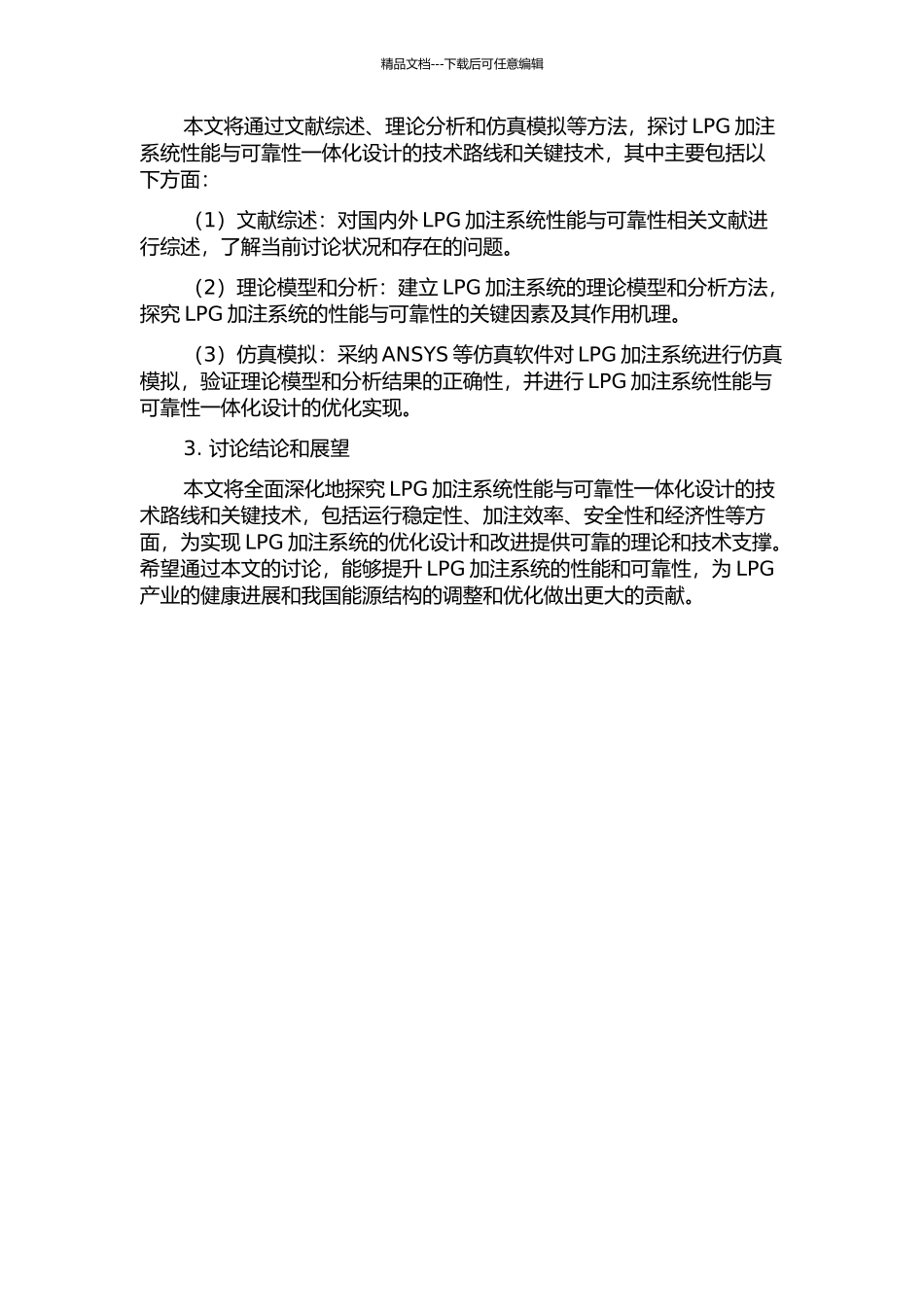 LPG加注系统性能与可靠性一体化设计的开题报告_第2页