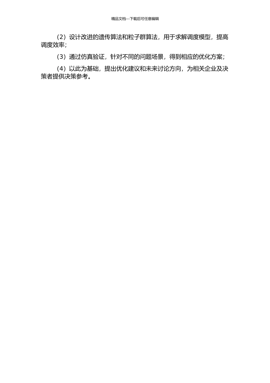 LPG循环甩挂运输调度优化研究的开题报告_第2页