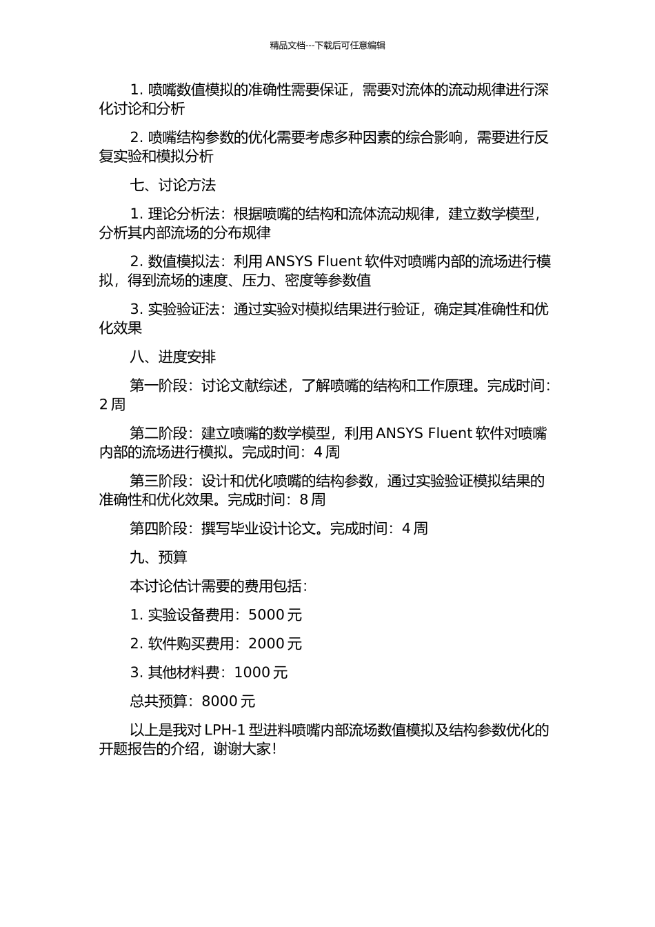 LPH--1型进料喷嘴内部流场数值模拟及结构参数优化的开题报告_第2页