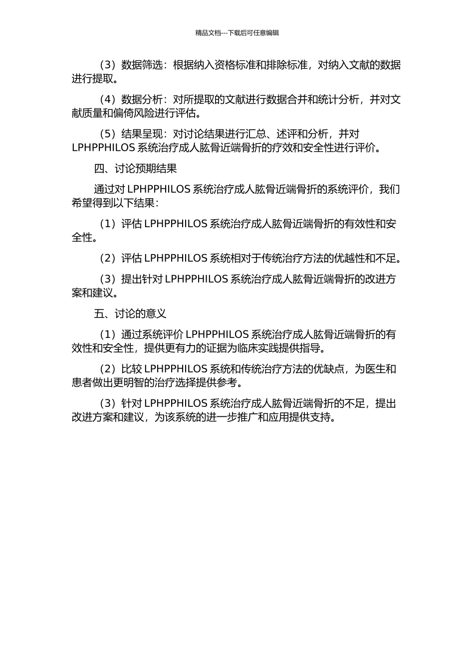 LPHPPHILOS治疗成人肱骨近端骨折的系统评价的开题报告_第2页