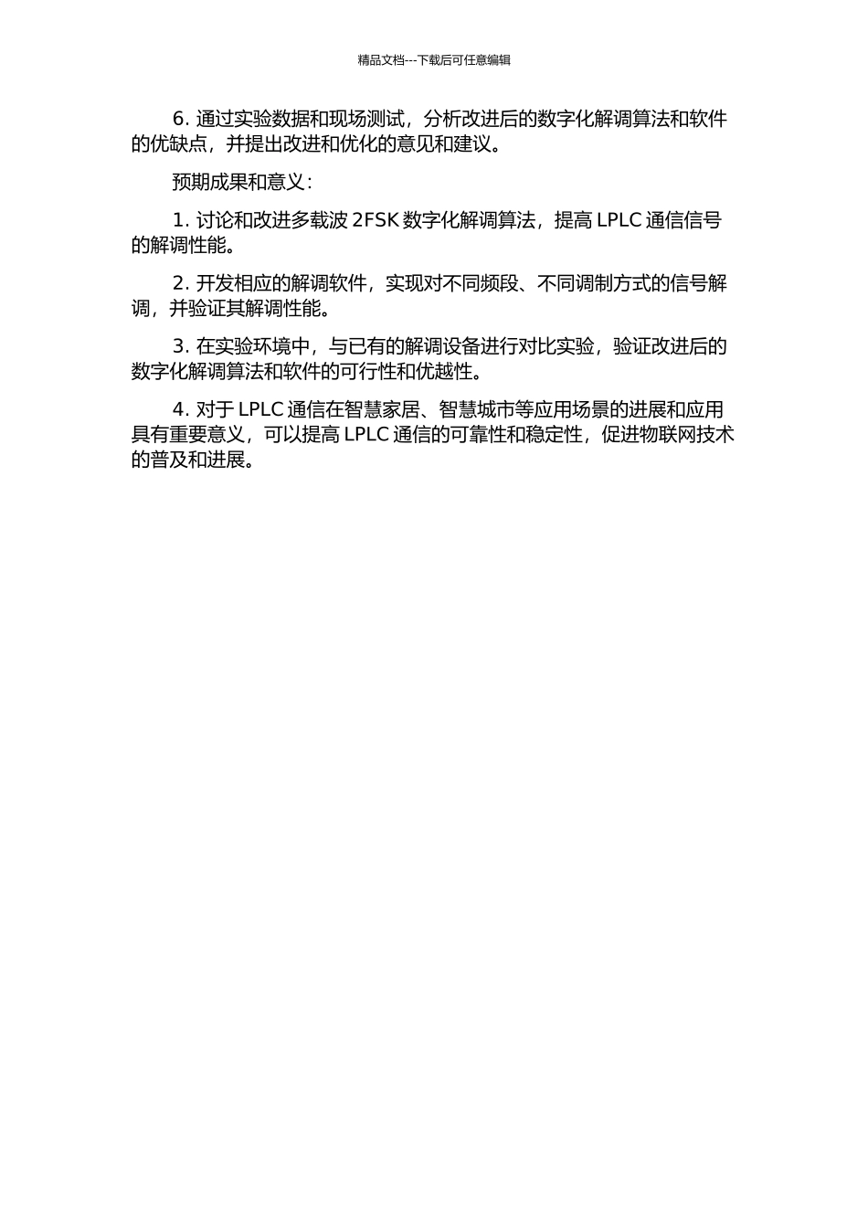 LPLC通信中多载波2FSK数字化解调技术研究与应用的开题报告_第2页