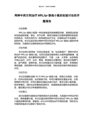 lpr狼疮小鼠的实验研究的开题报告