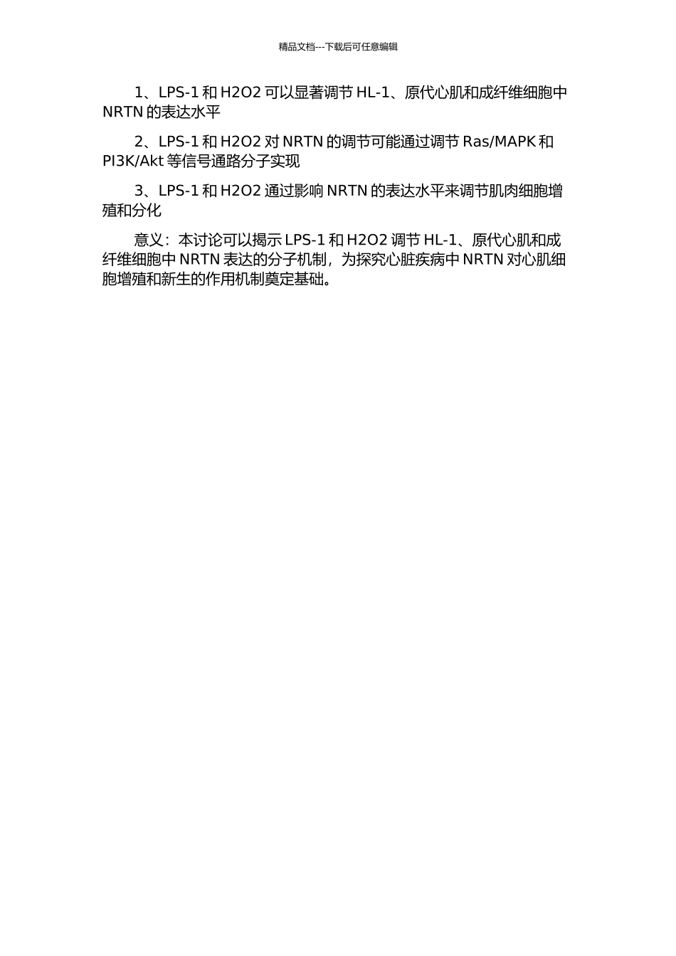 LPS和H2O2调控HL--1、原代心肌和成纤维细胞NRTN表达的研究的开题报告_第2页