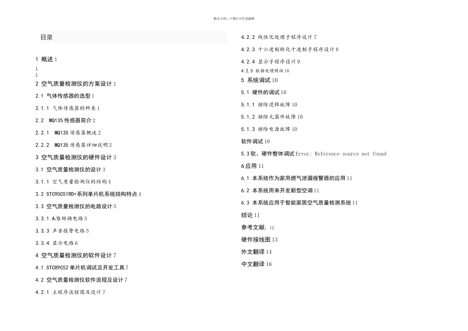 lpz空气质量检测_第2页