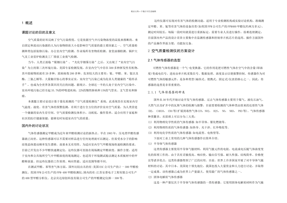 lpz空气质量检测_第3页