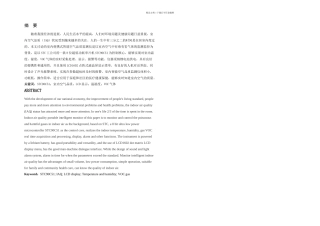 lpz空气质量检测