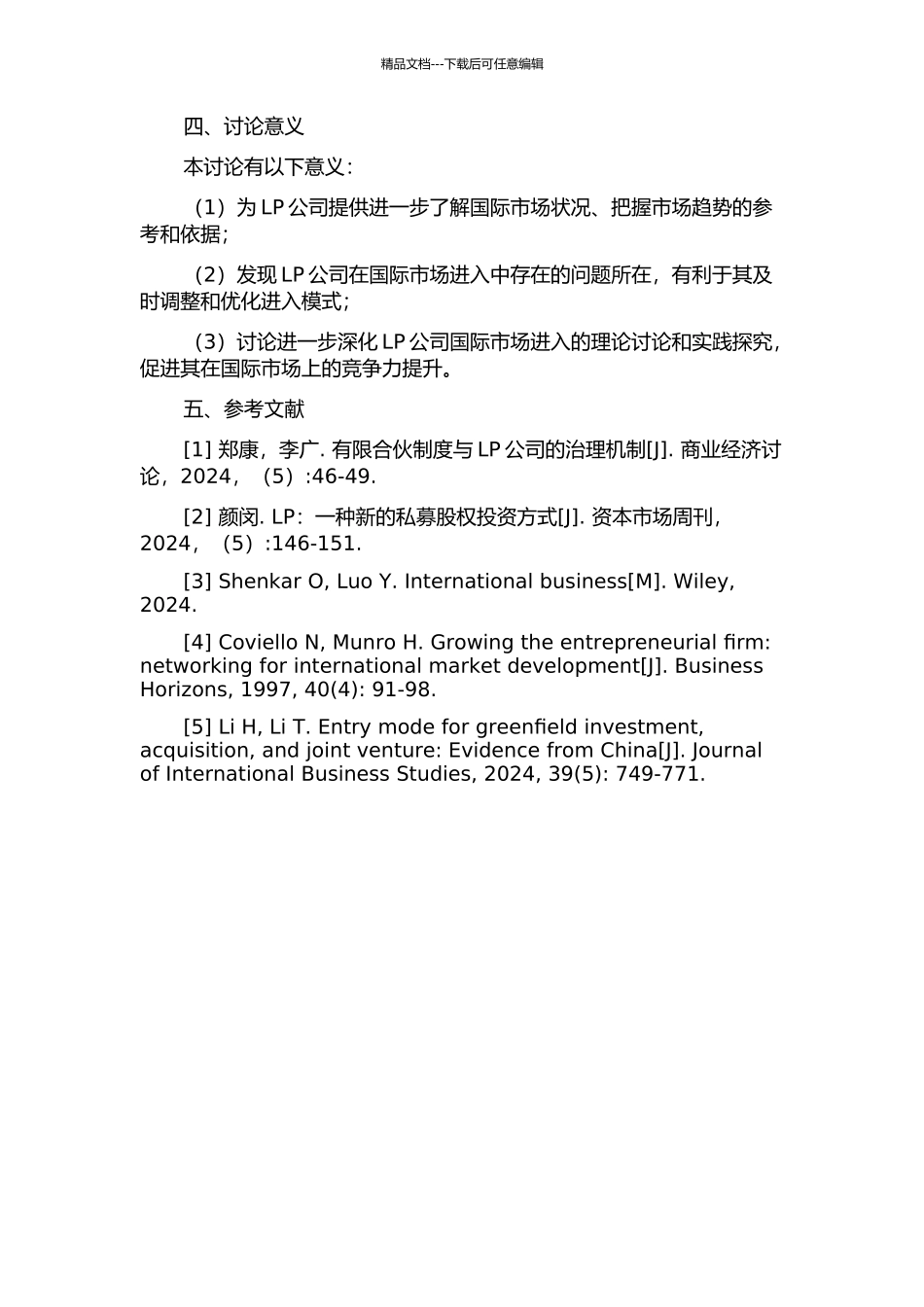 LP公司国际市场进入模式优化研究开题报告_第2页
