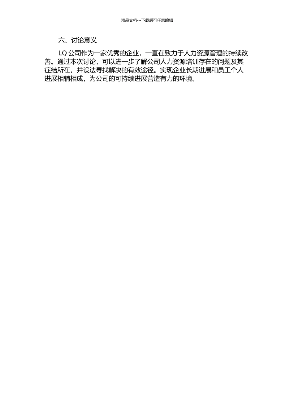 LQ公司人力资源培训问题及对策研究的开题报告_第2页