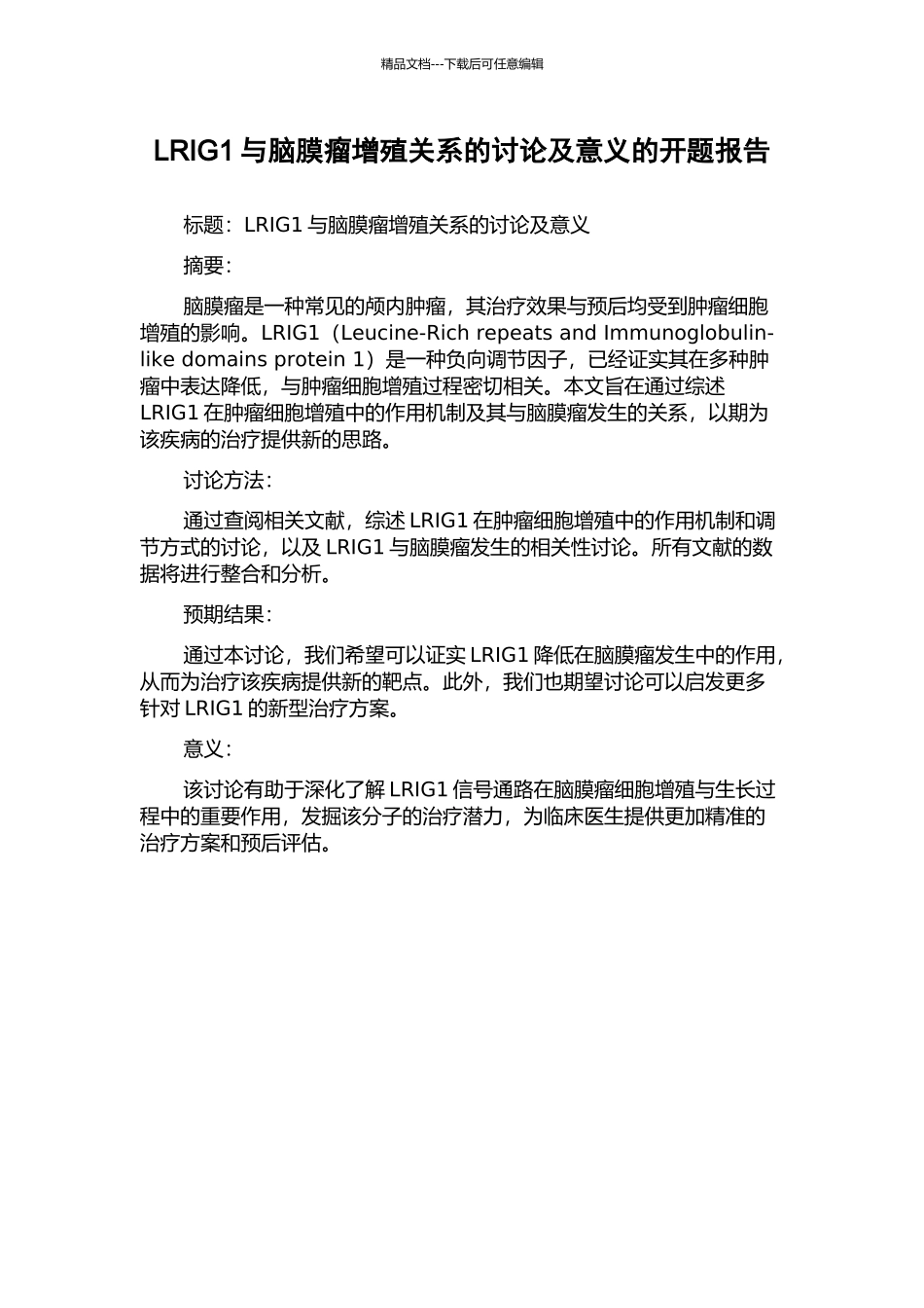 LRIG1与脑膜瘤增殖关系的研究及意义的开题报告_第1页