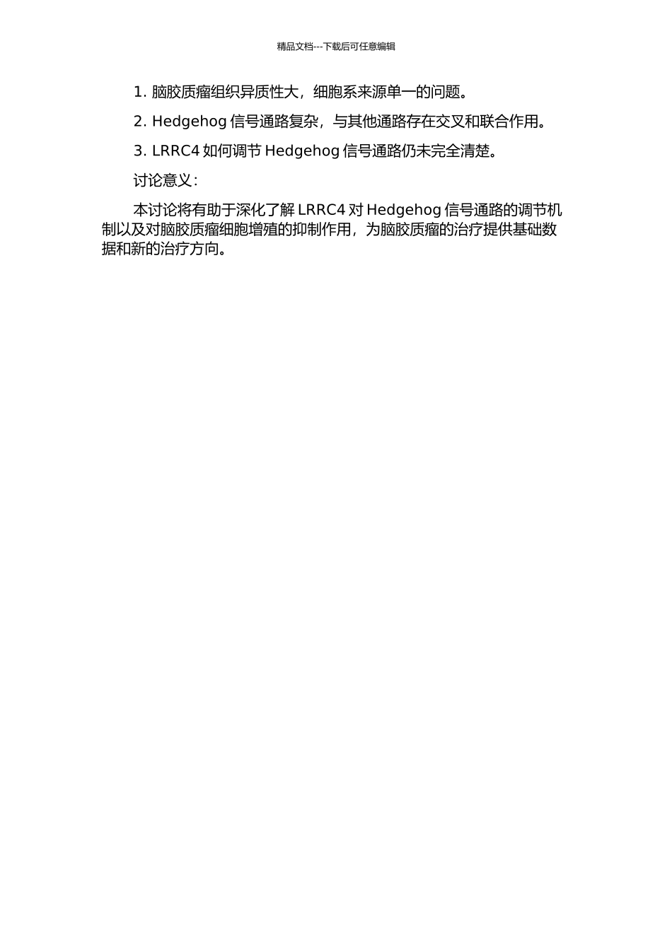 LRRC4作用Hedgehog信号通路抑制脑胶质瘤细胞增殖研究的开题报告_第2页