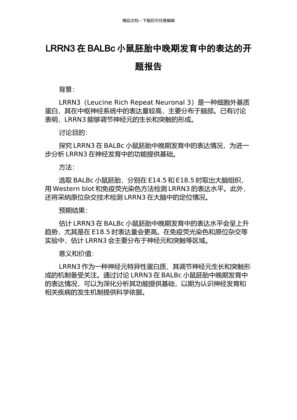 LRRN3在BALBc小鼠胚胎中晚期发育中的表达的开题报告_第1页