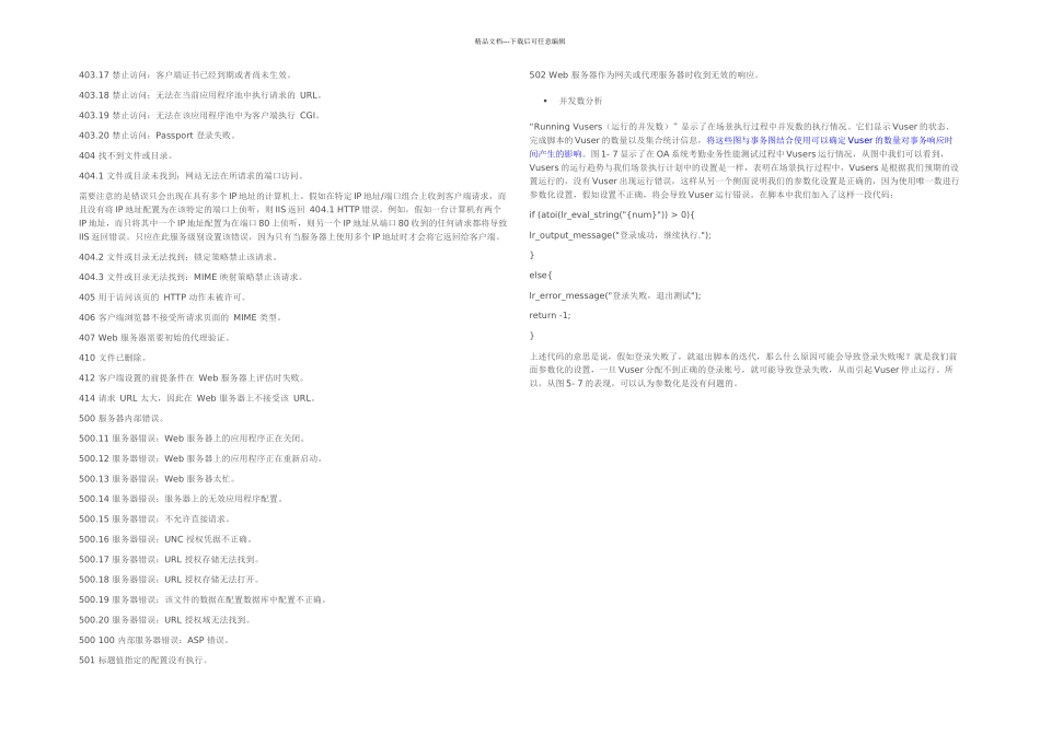 LR性能测试结果样例分析_第3页