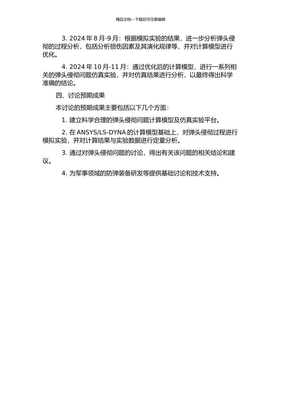 LS-DYNA的弹头侵彻问题分析与研究的开题报告_第2页