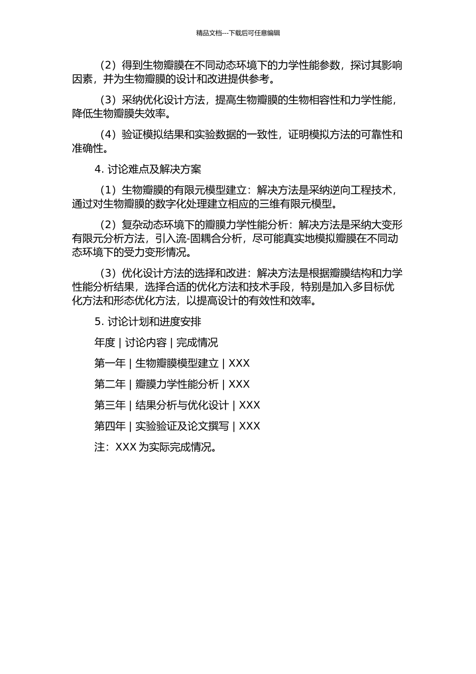 LS-DYNA的生物瓣膜动态力学性能分析的开题报告_第2页