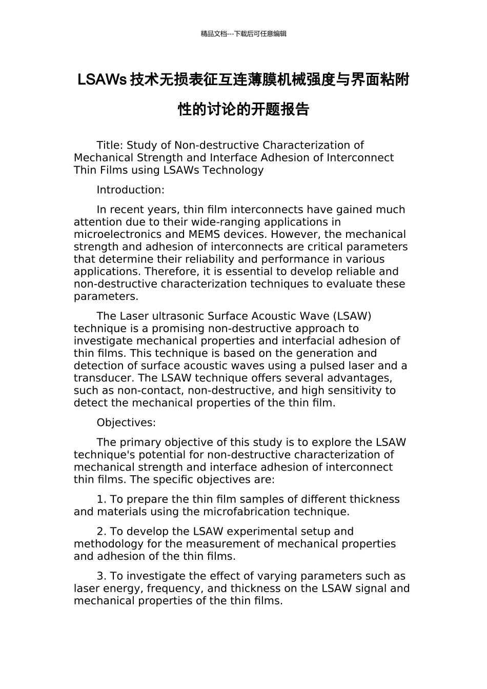 LSAWs技术无损表征互连薄膜机械强度与界面粘附性的研究的开题报告_第1页