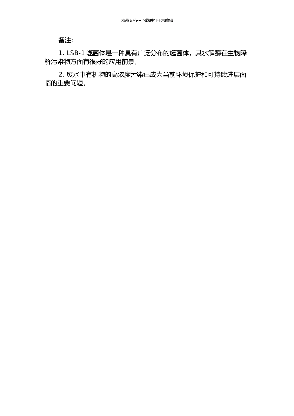 LSB-1噬菌体水解酶重组技术及应用研究的开题报告_第2页