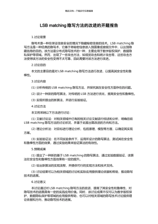 LSB-matching隐写方法的改进的开题报告