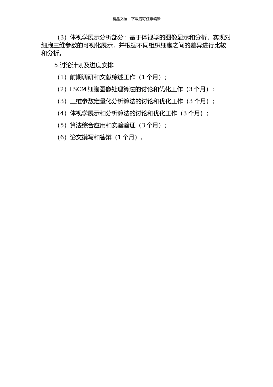LSCM细胞图像处理及其三维参数体视学定量分析的开题报告_第2页