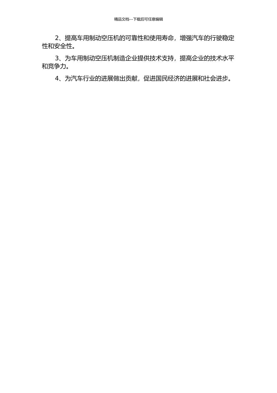 LSDe-231型车用制动空压机曲轴性能分析及优化的开题报告_第2页