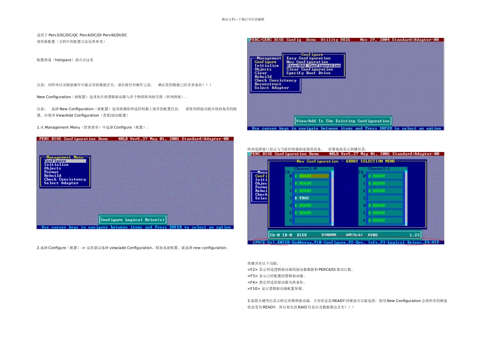 LSIRAID配置手册图文适用PERCdcPERC_第1页