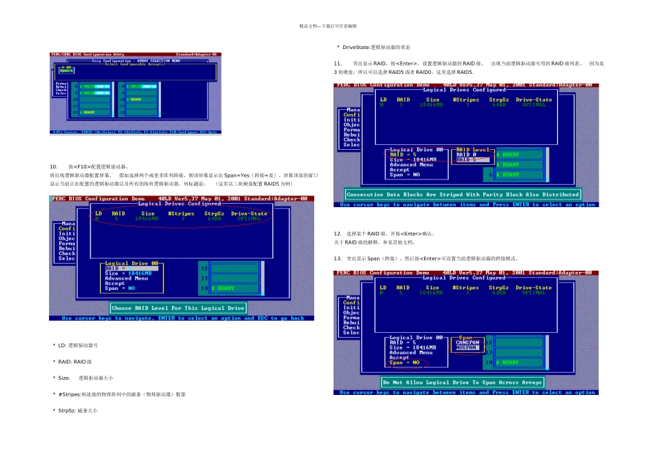 LSIRAID配置手册图文适用PERCdcPERC_第3页