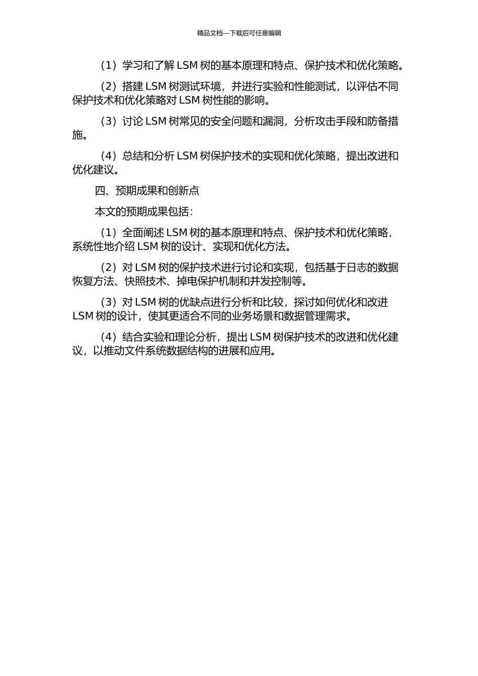 LSM保护技术研究与实现的开题报告_第2页