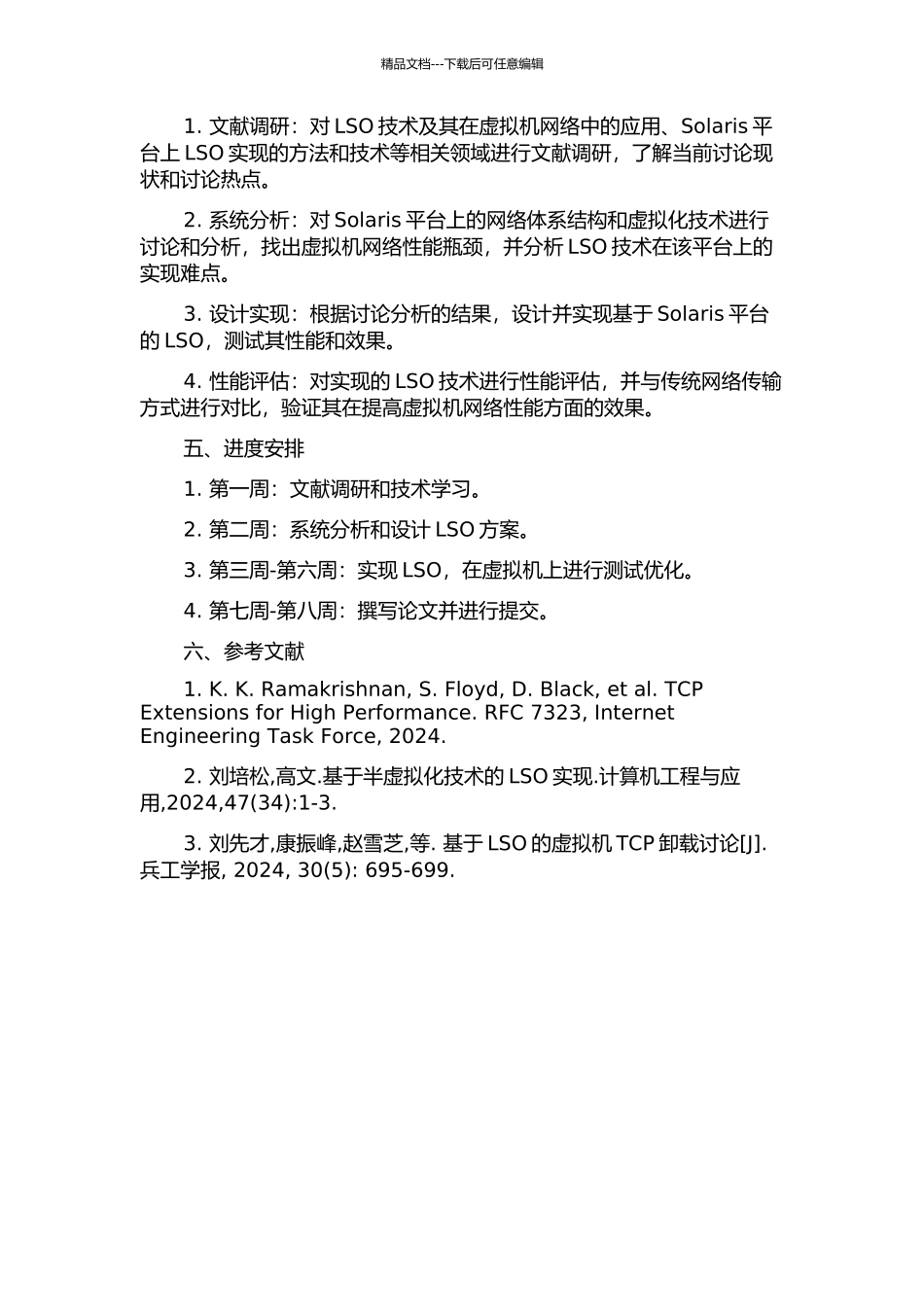 LSO在Solaris客户虚拟机上的设计与实现的开题报告_第2页