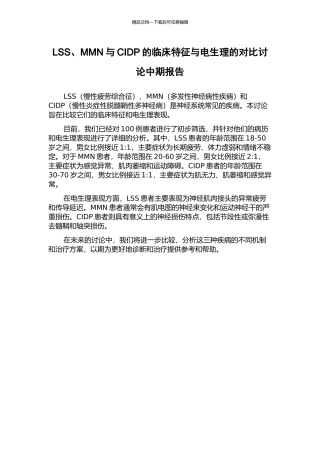 LSS、MMN与CIDP的临床特征与电生理的对比研究中期报告