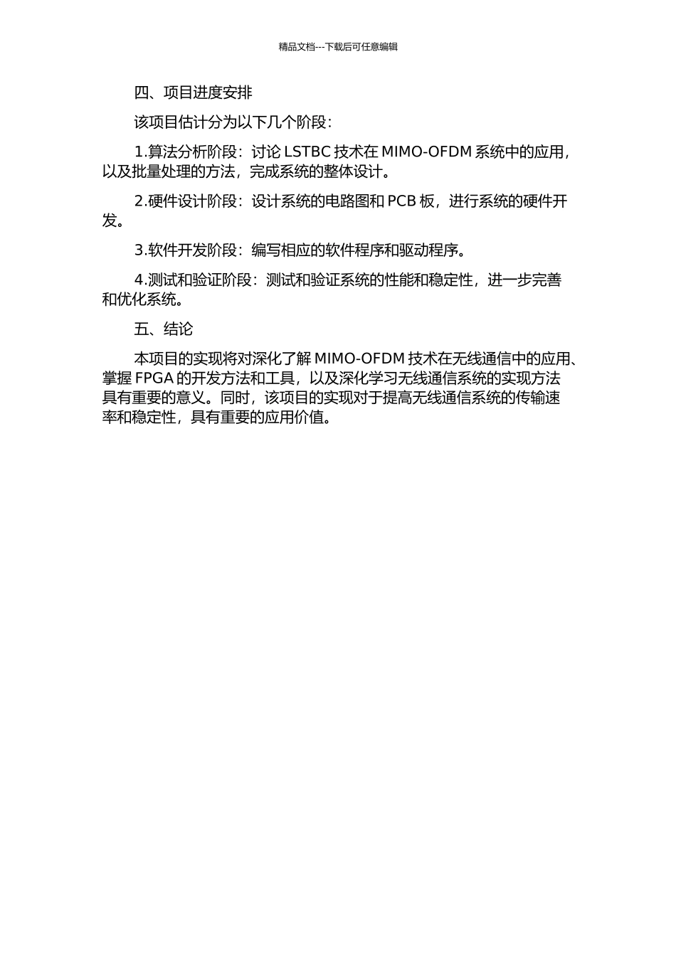 LSTBC结构的MIMO-OFDM发送处理系统的FPGA实现的开题报告_第2页
