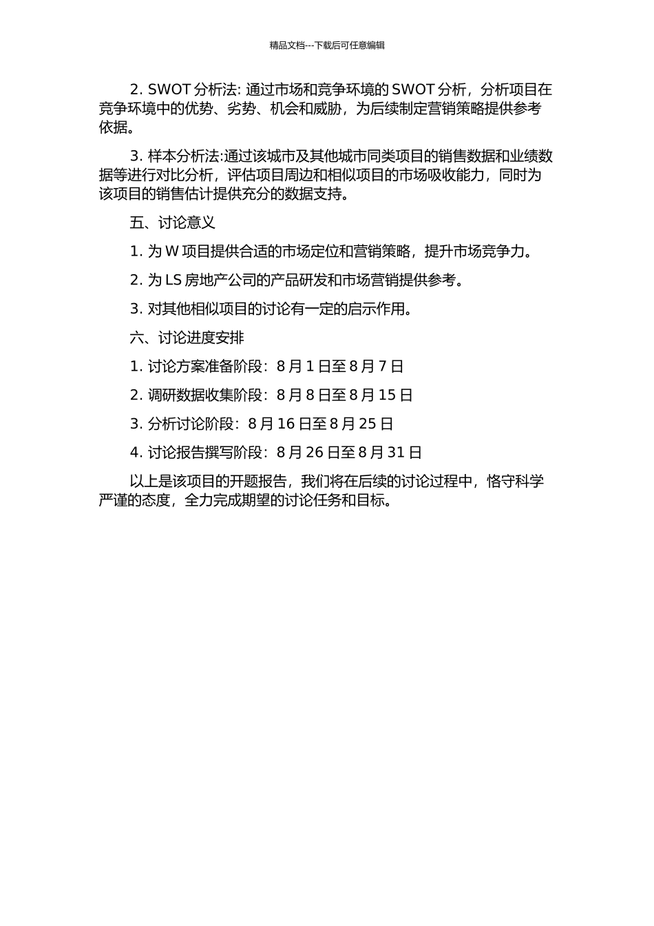 LS房地产公司W项目营销策略研究的开题报告_第2页