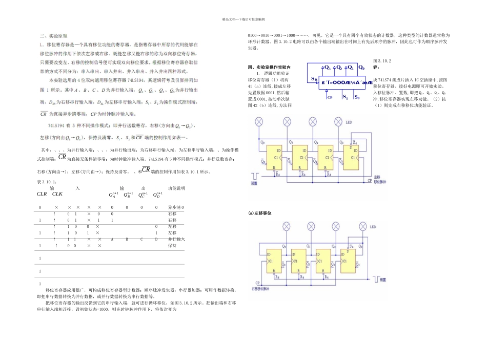 LS左右移位寄存器_第1页