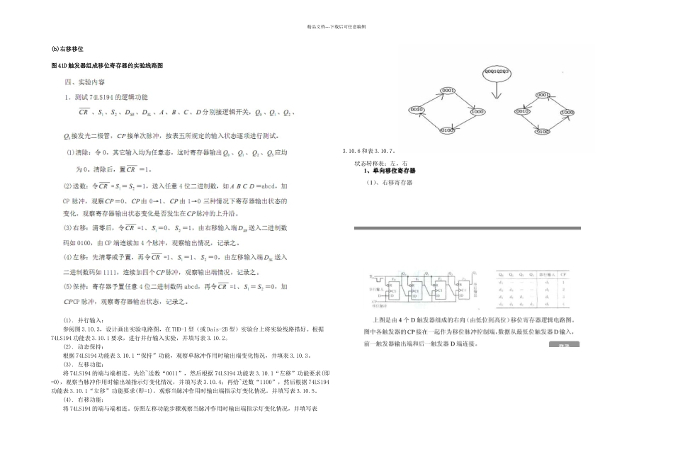 LS左右移位寄存器_第2页