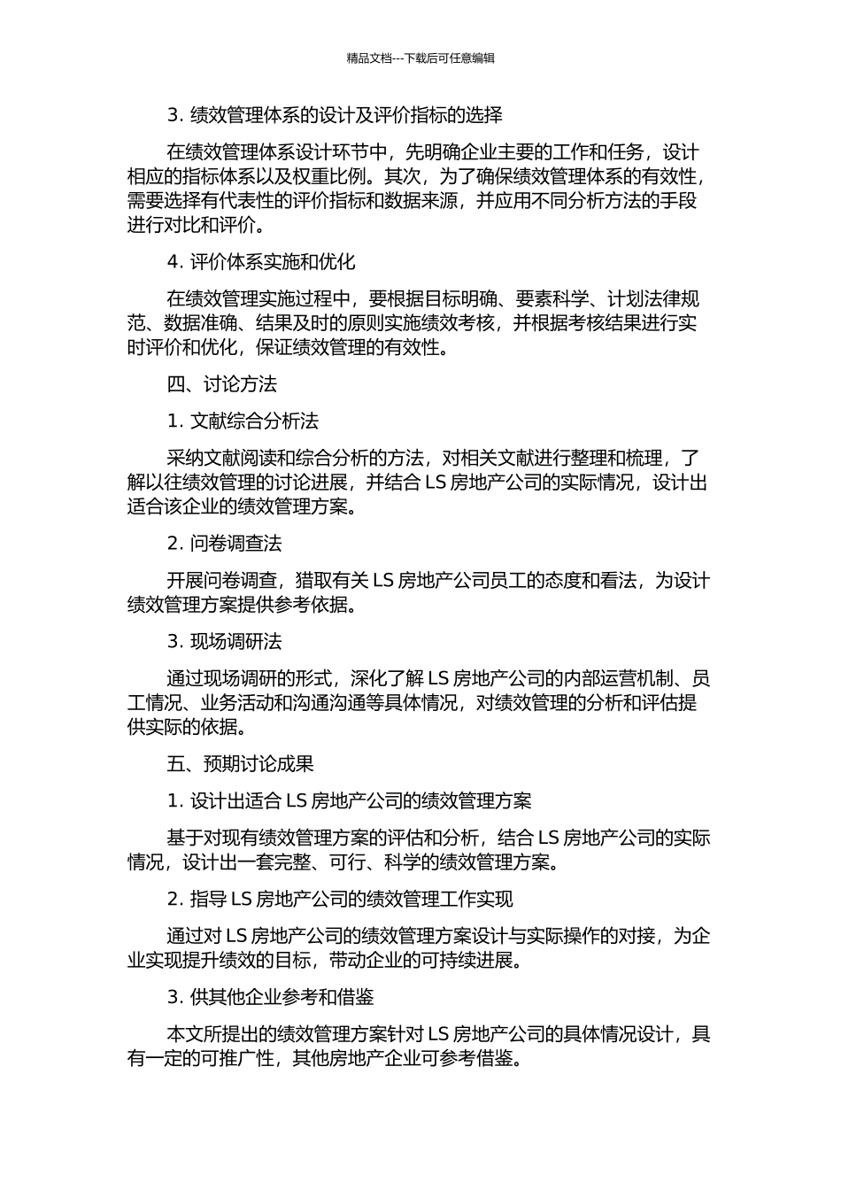 LS房地产公司绩效管理方案设计的开题报告_第2页