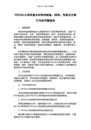 LS纳米复合材料的制备、结构、性能及分散行为的开题报告