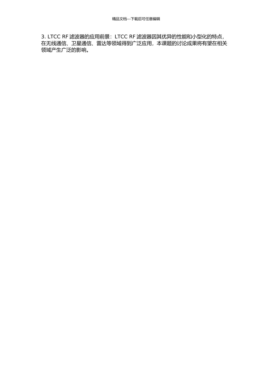LTCC-RF滤波器设计及模型研究的开题报告_第2页