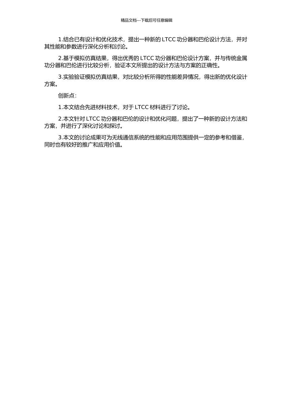 LTCC功分器与巴伦设计的开题报告_第2页