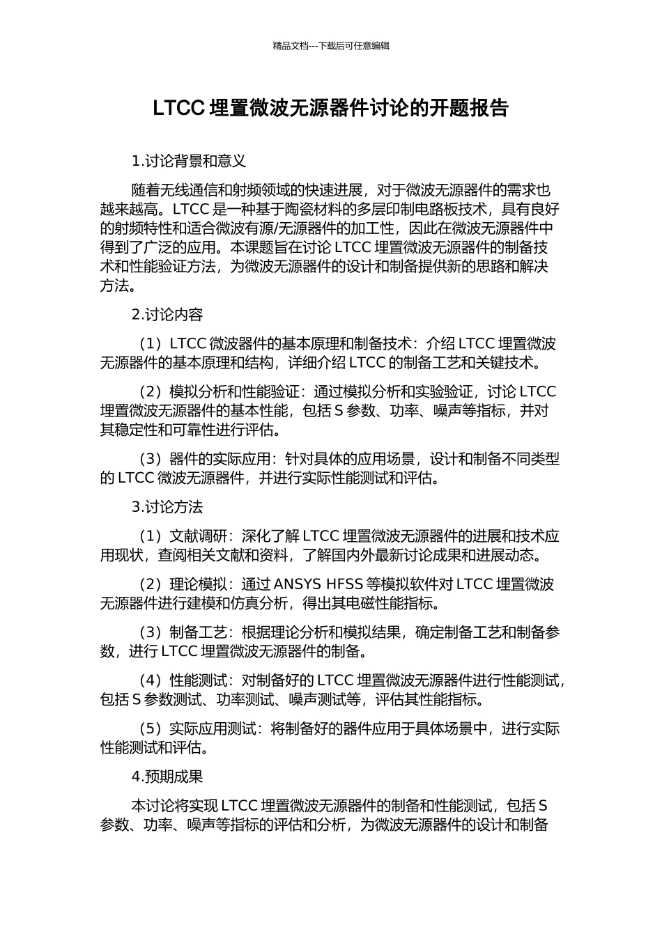 LTCC埋置微波无源器件研究的开题报告_第1页