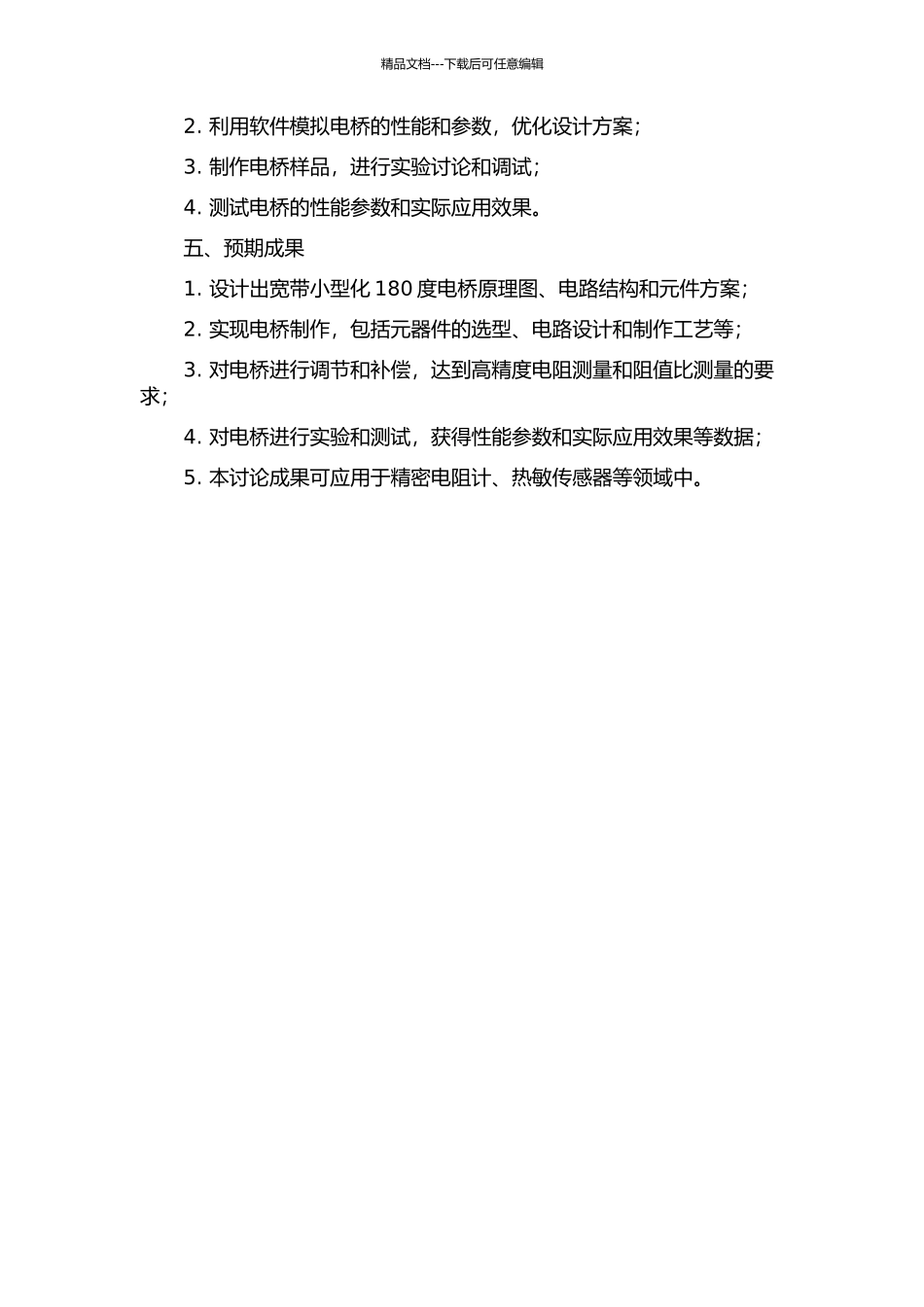 LTCC宽带小型化180°电桥的研究设计的开题报告_第2页