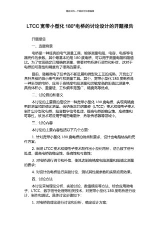 LTCC宽带小型化180°电桥的研究设计的开题报告