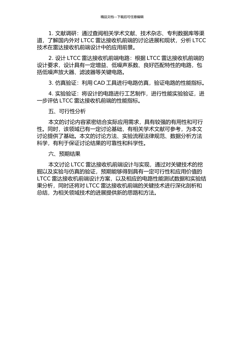 LTCC雷达接收机前端设计与实现的开题报告_第2页