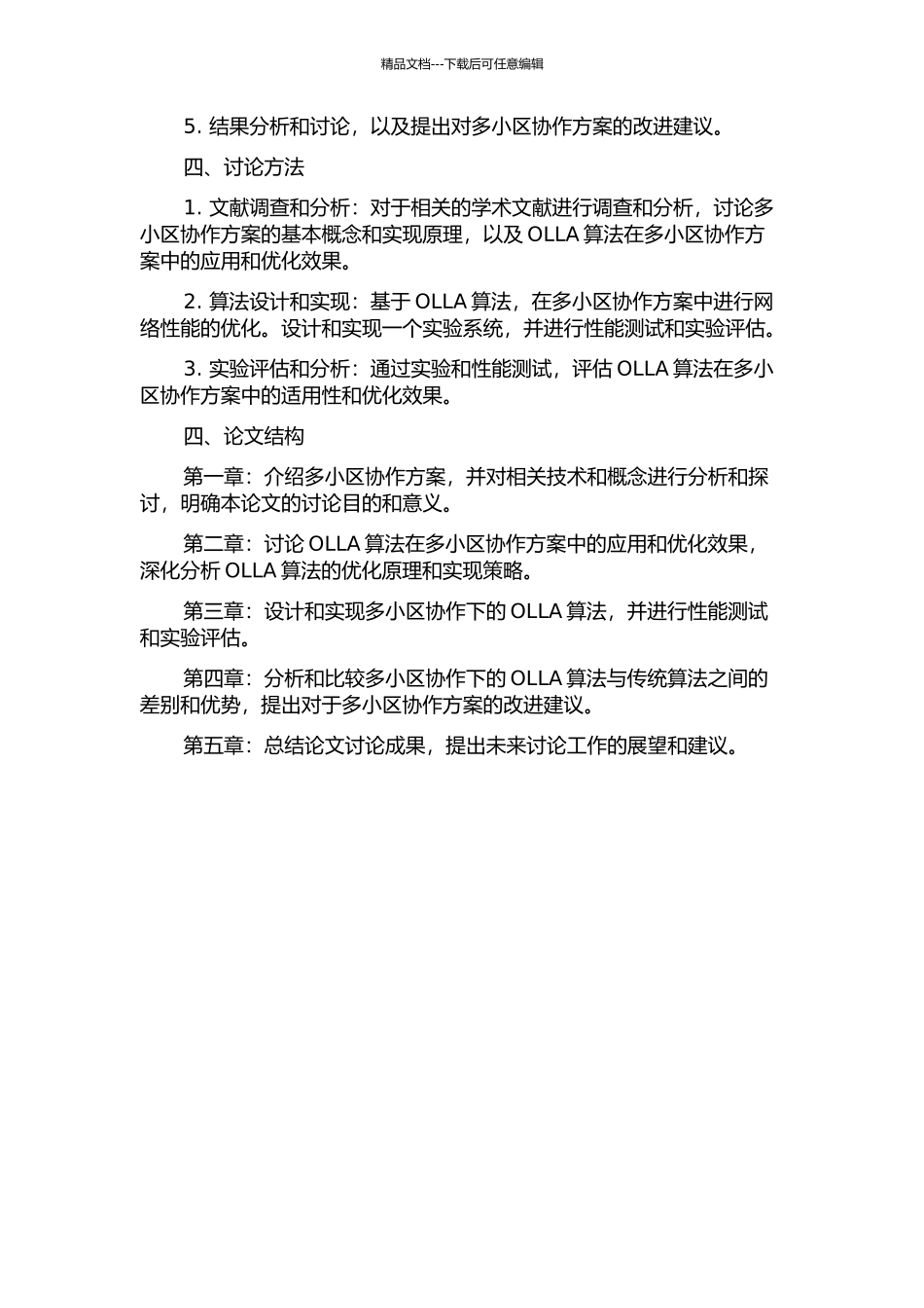 LTE--Advanced系统中多小区协作方案研究的开题报告_第2页