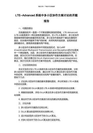 LTE--Advanced系统中多小区协作方案研究的开题报告