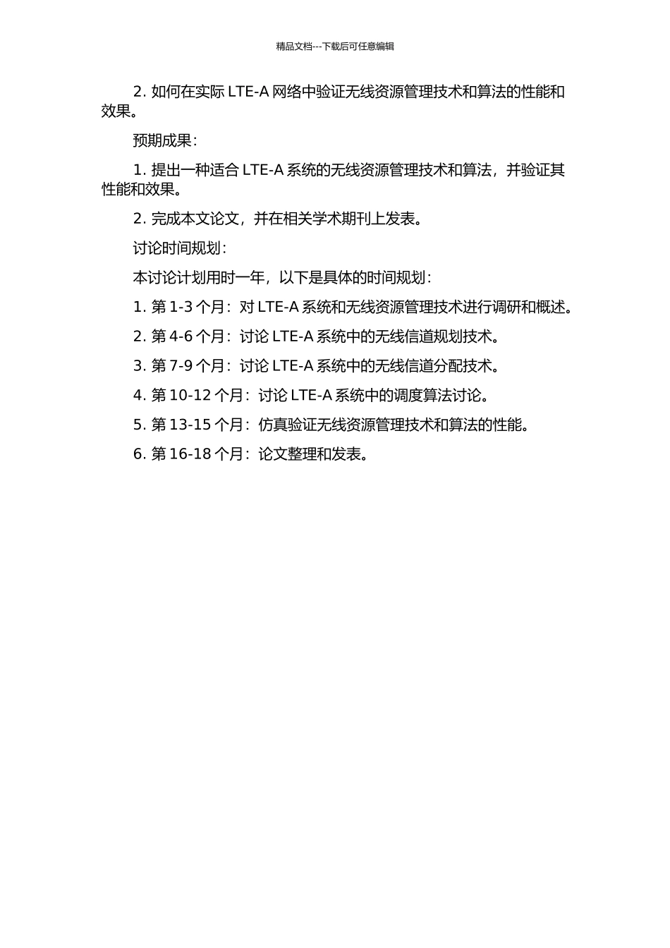 LTE--A系统中无线资源管理技术的研究的开题报告_第2页