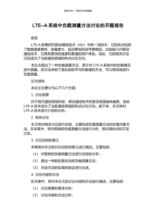 LTE--A系统中负载测量方法研究的开题报告