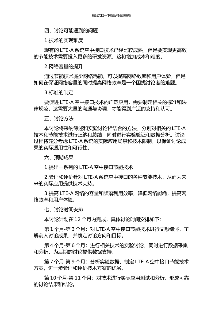LTE--A系统空中接口节能技术研究的开题报告_第2页