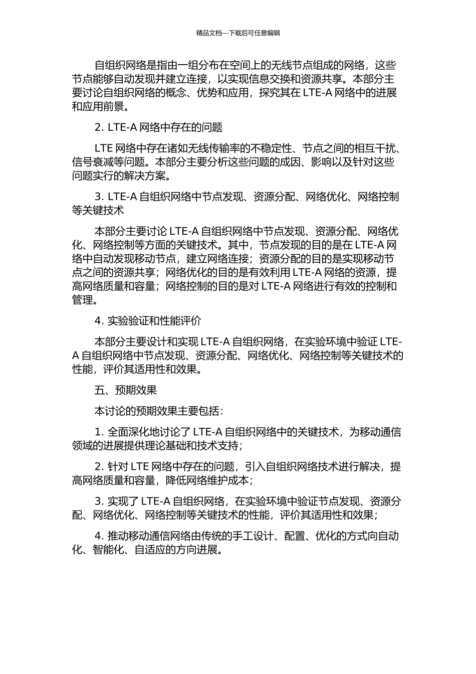 LTE--A自组织网络关键技术研究的开题报告_第2页